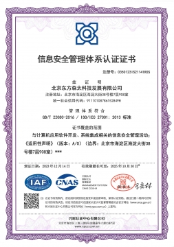 ISO27001信息安全管理體系認證證書