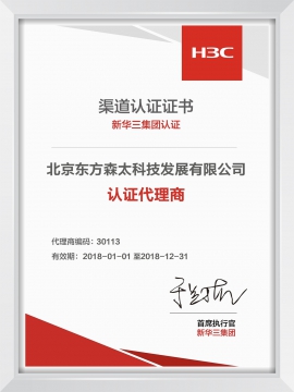 新華三渠道認證證書