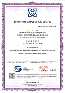 ISO20000-1服務(wù)管理體系認證證書