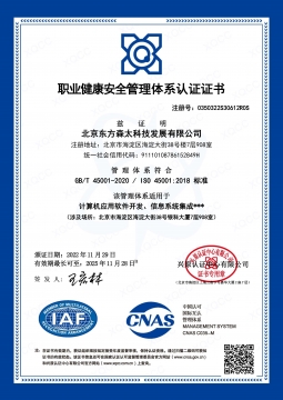 ISO45001職業(yè)健康安全管理體系認證證書