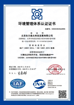 ISO14001環(huán)境管理體系認證證書
