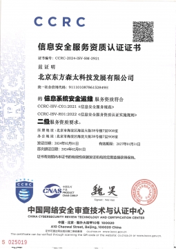 CCRC信息系統(tǒng)安全運維